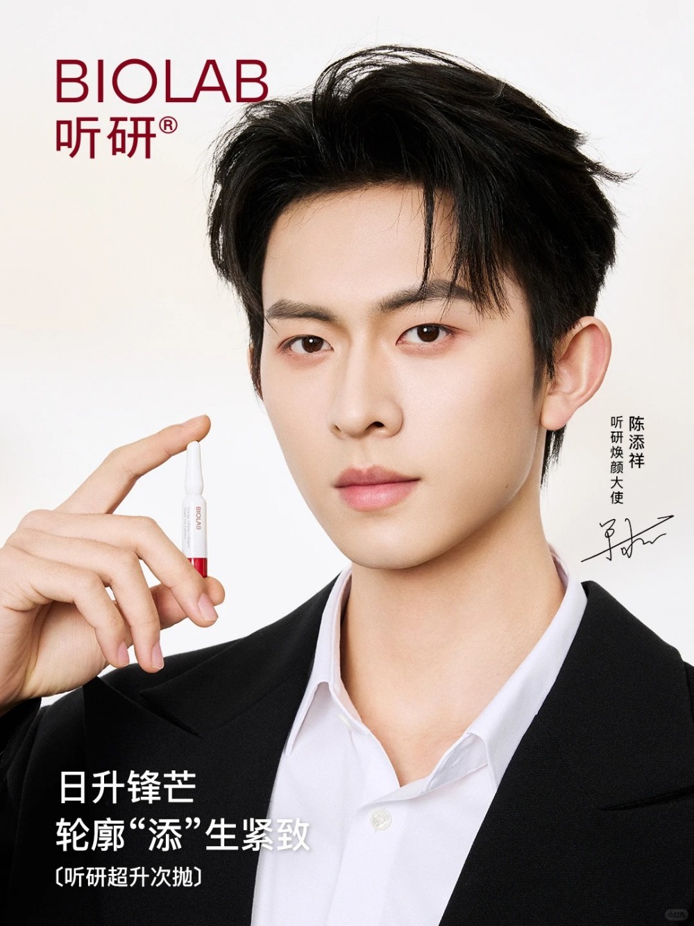 听研官宣陈添祥为焕颜大使