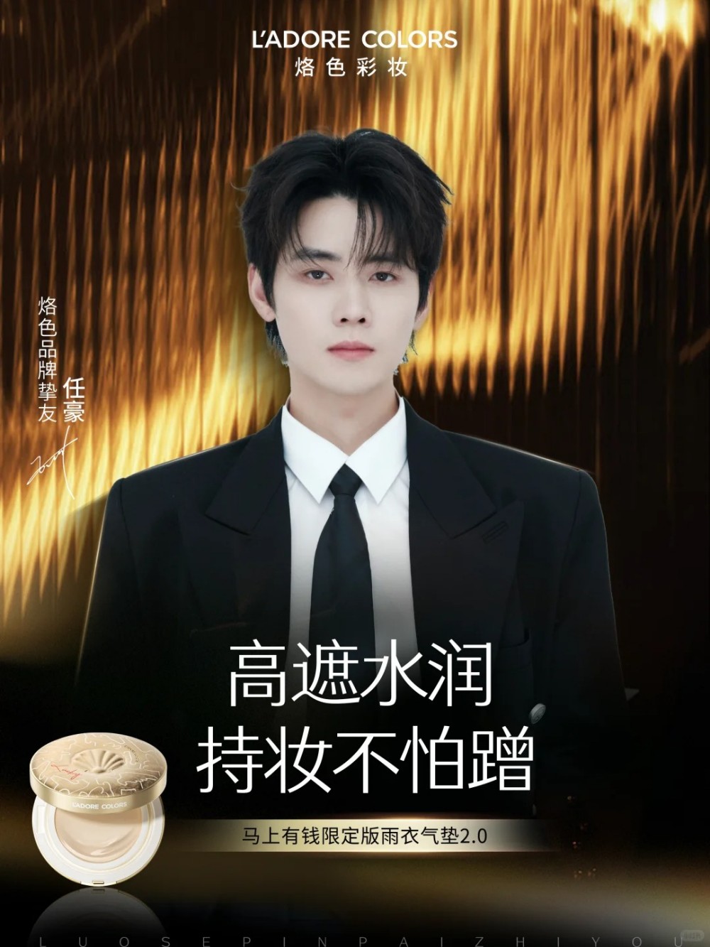 烙色官宣任豪为品牌挚友