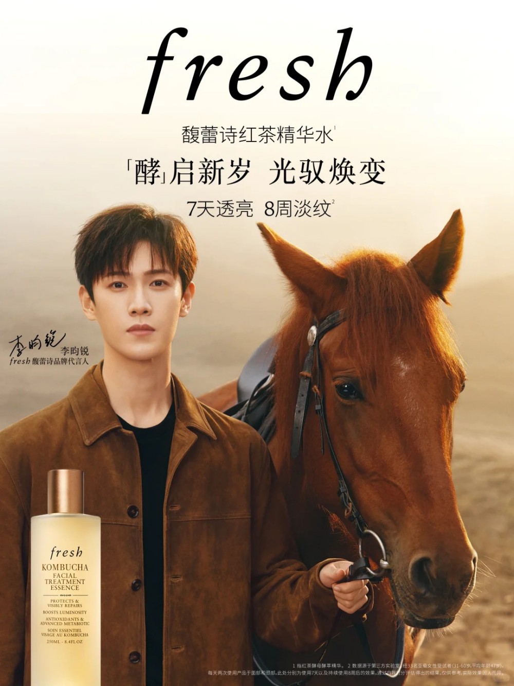 馥蕾诗官宣李昀锐为品牌代言人