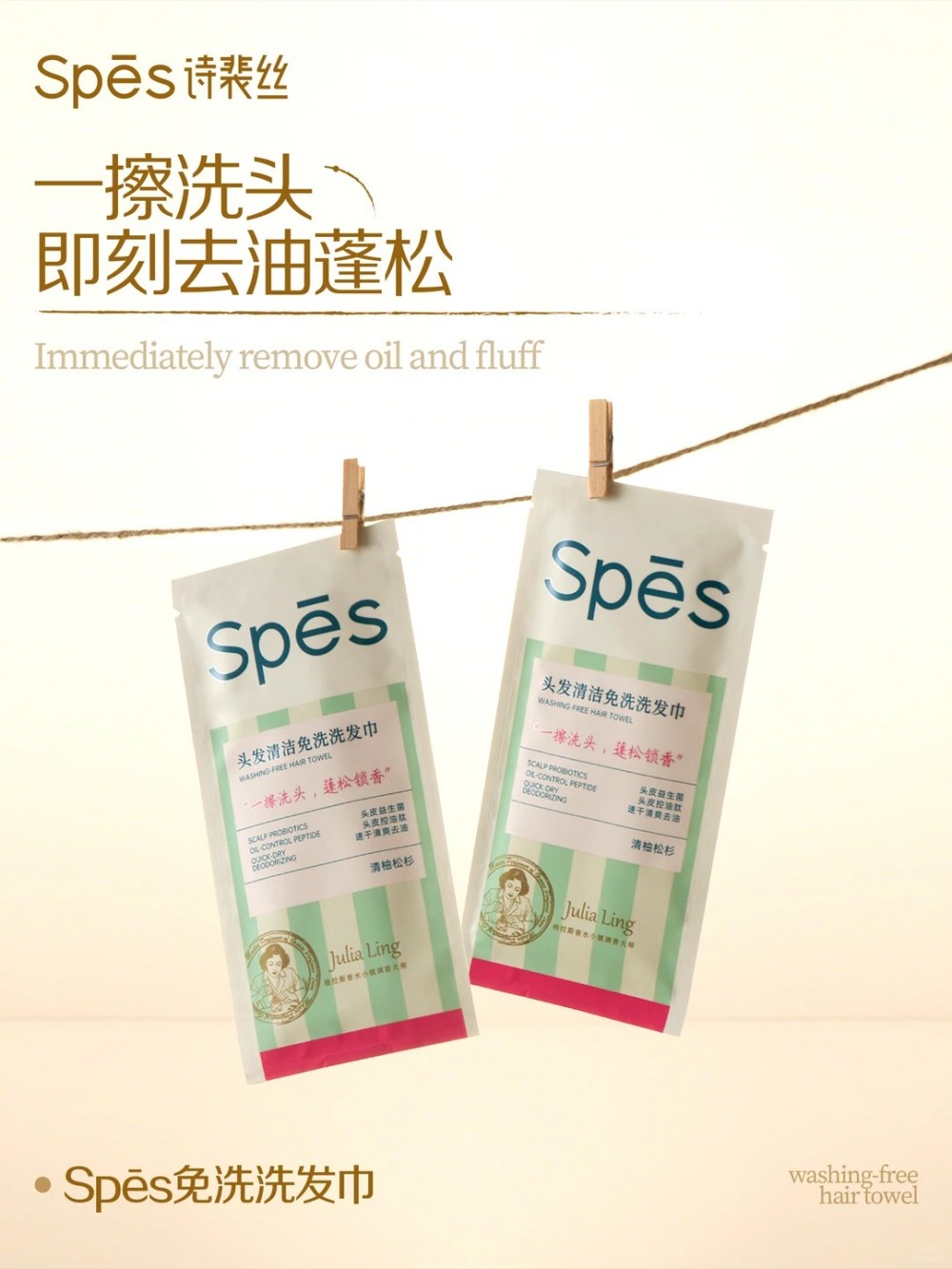  Spes诗裴丝免洗洗发巾 新品上市