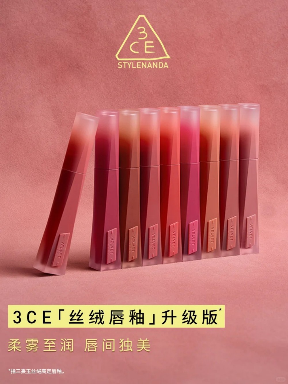  3CE水感唇露 新品上市