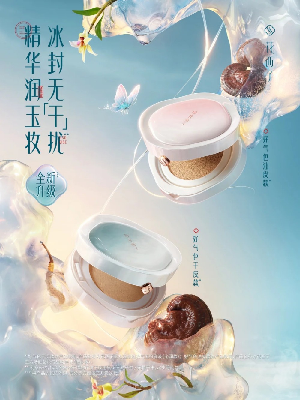花西子好气色气垫升级版 新品上市