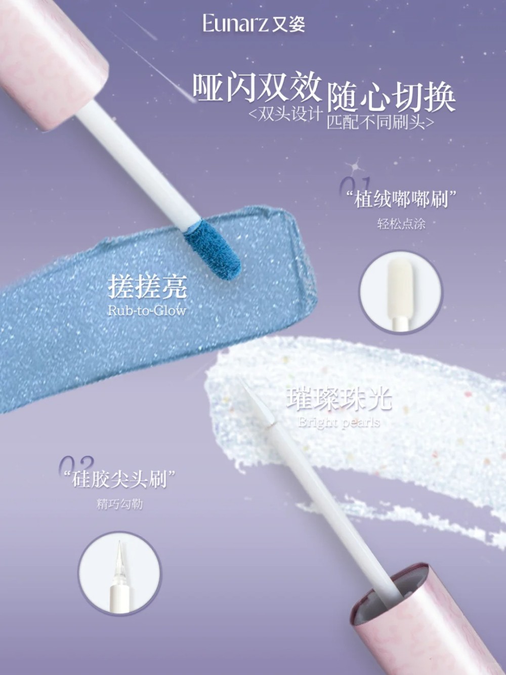 Eunarz又姿玫影系列双头眼影液 新品上市