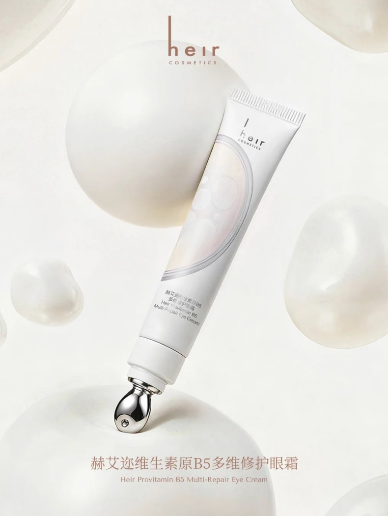 赫艾迩维生素原B5多维修护眼霜新品上市