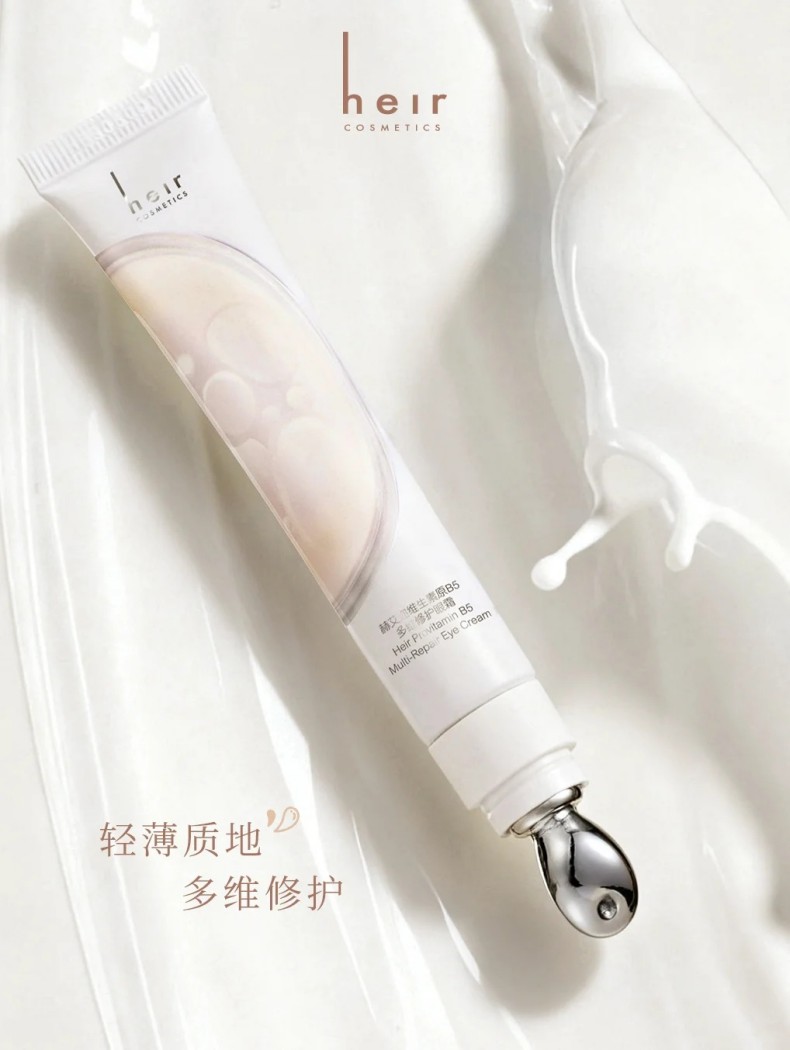 赫艾迩维生素原B5多维修护眼霜新品上市