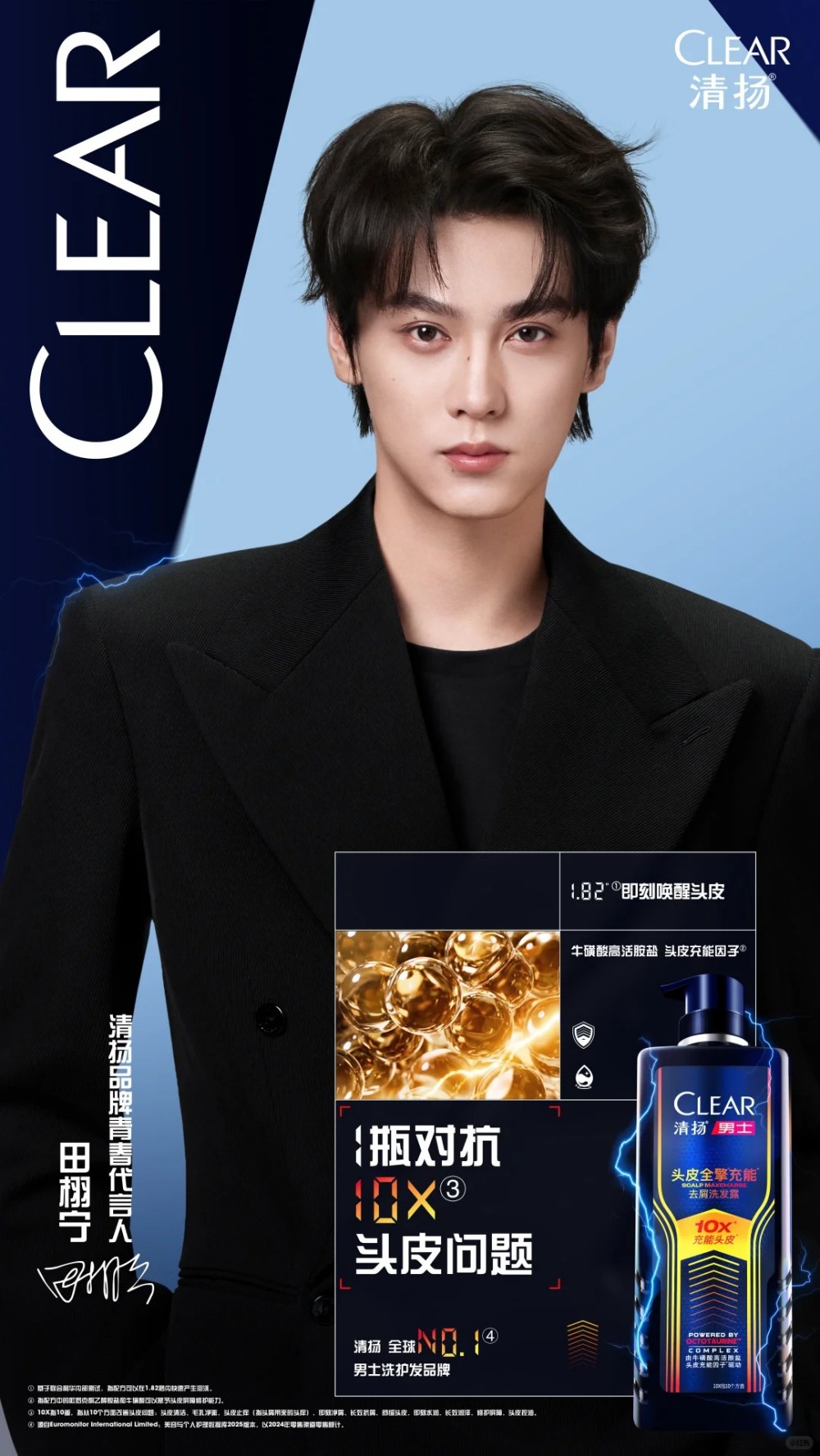 田栩宁出任clear清扬品牌青春代言人