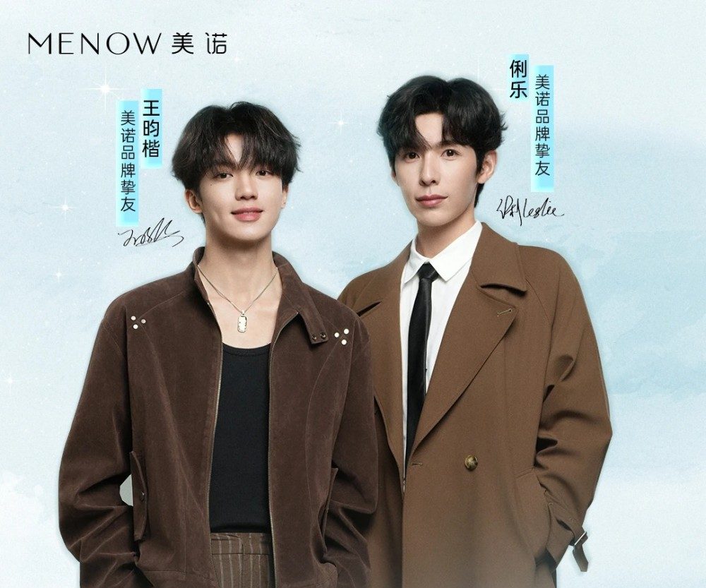 美诺官宣王昀楷、俐乐出任品牌挚友