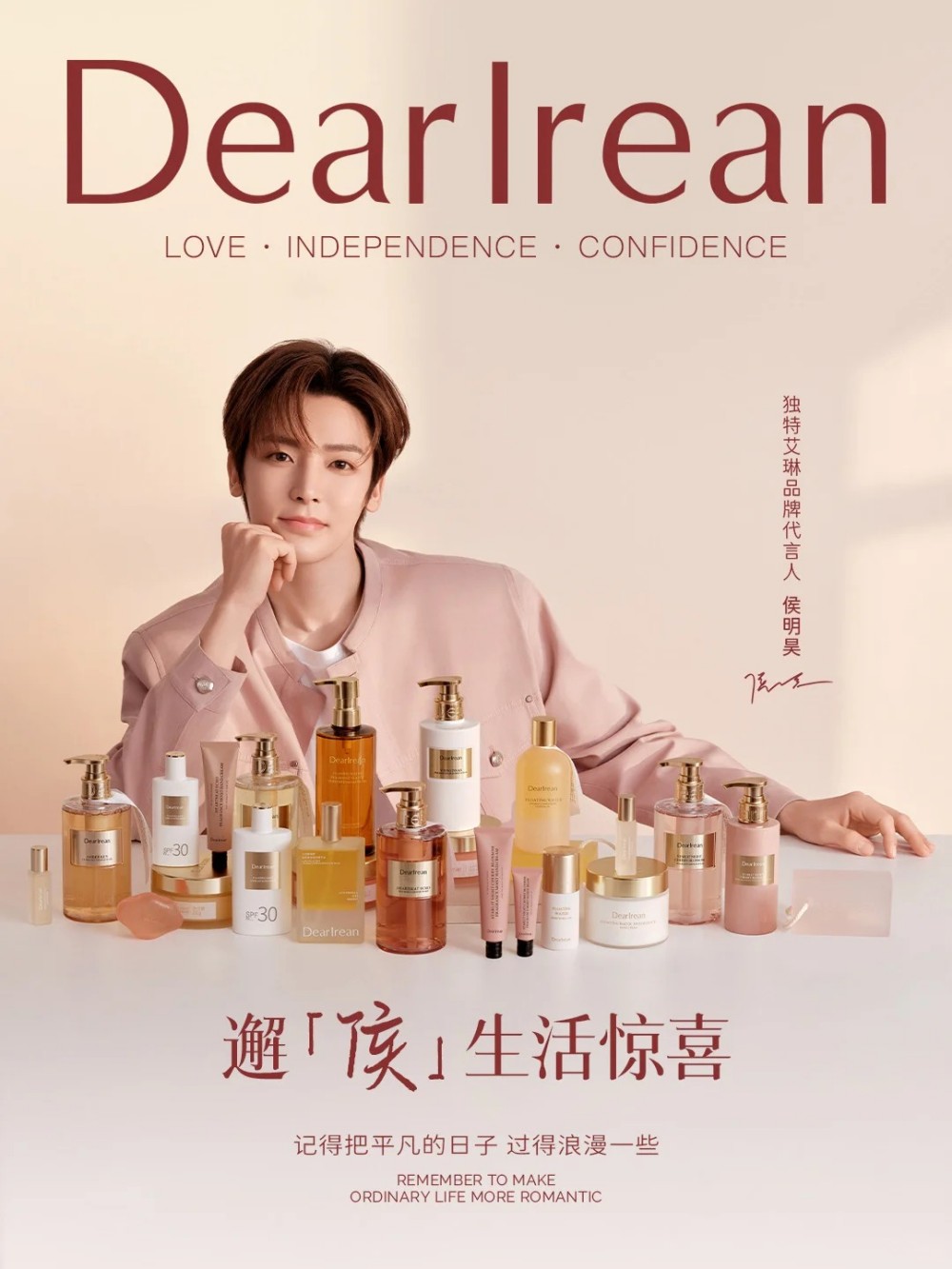 独特艾琳官宣侯明昊为品牌代言人