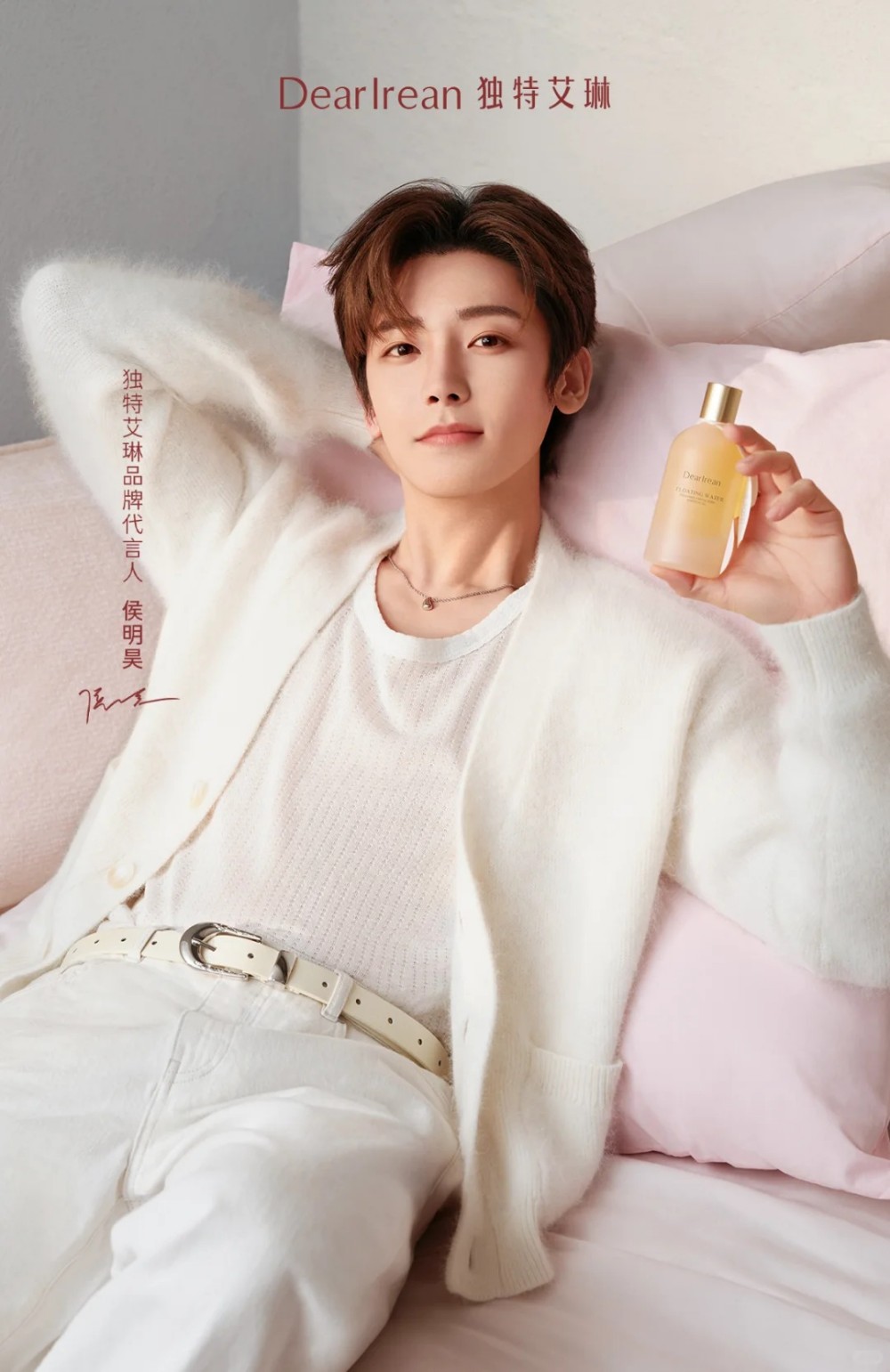 独特艾琳官宣侯明昊为品牌代言人