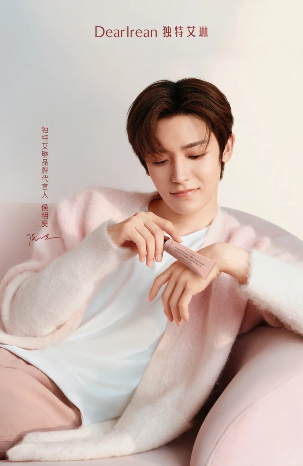 独特艾琳官宣侯明昊为品牌代言人