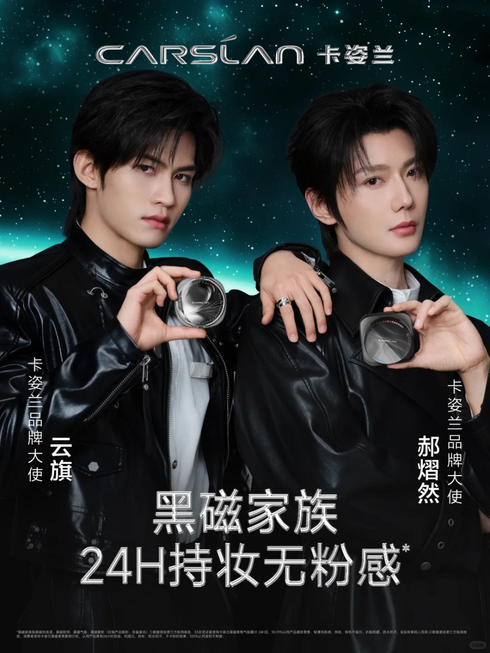 卡姿兰官宣云旗、郝熠然为品牌大使