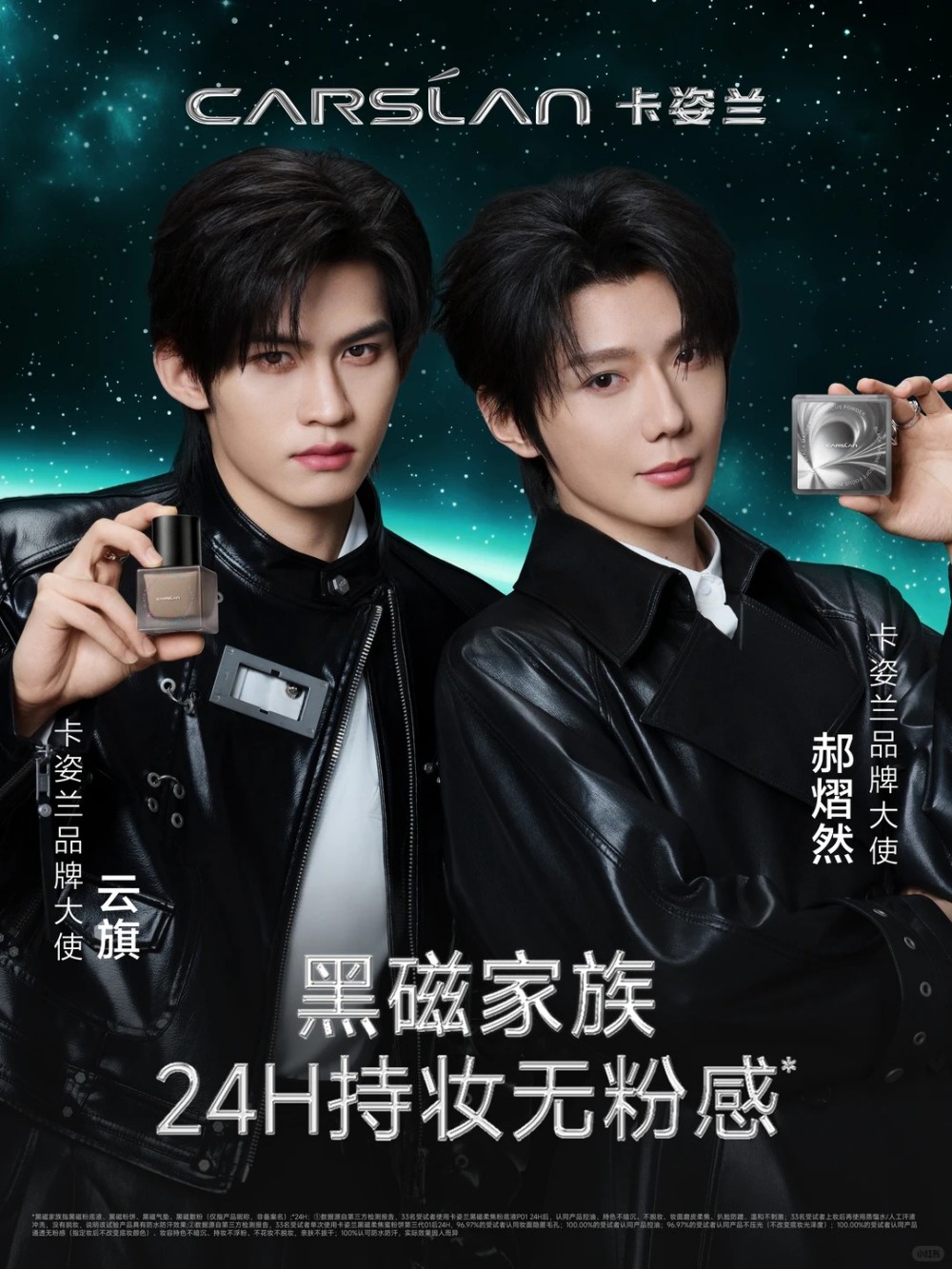 卡姿兰官宣云旗、郝熠然为品牌大使