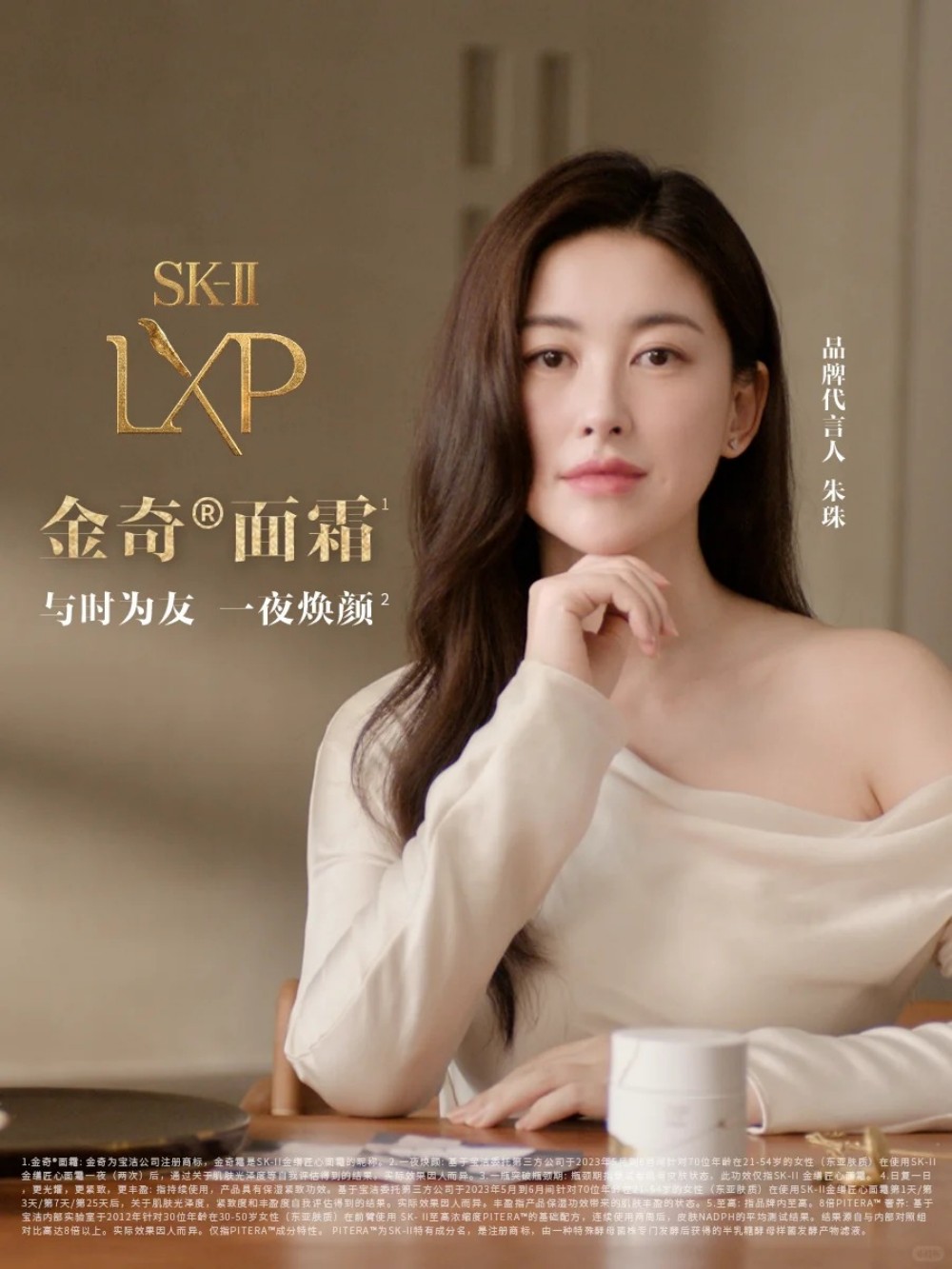 SK-II官宣朱珠为品牌代言人