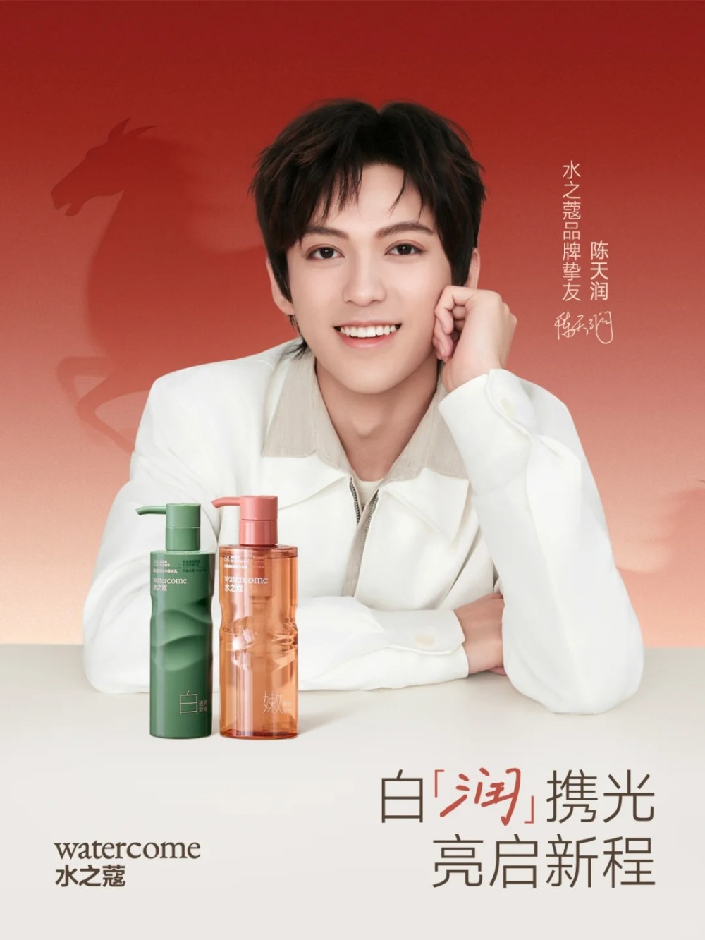 水之蔻官宣陈天润品牌挚友