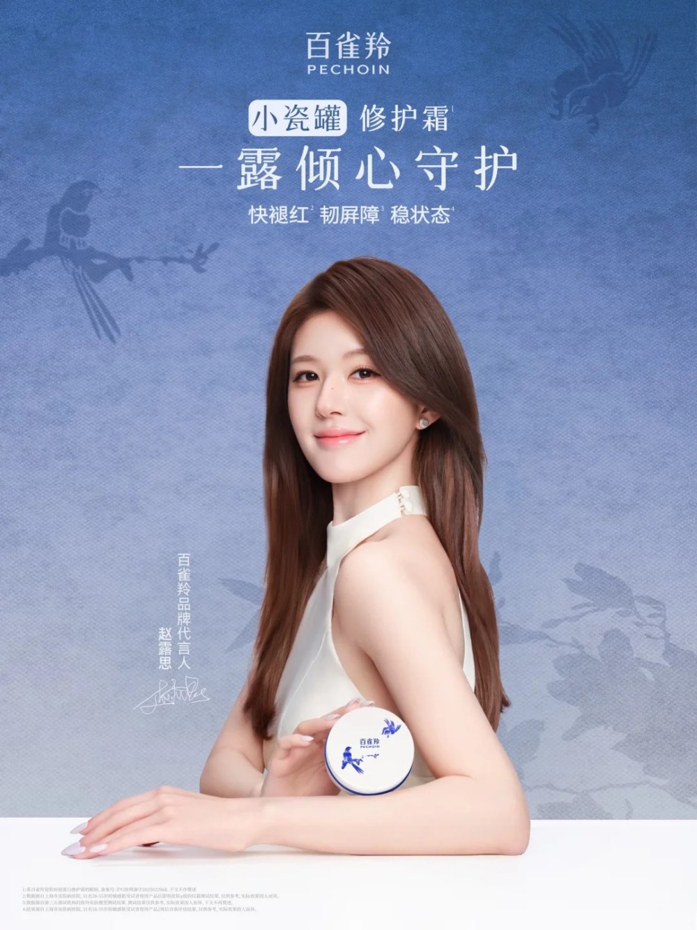 百雀羚官宣赵露思出任品牌代言人