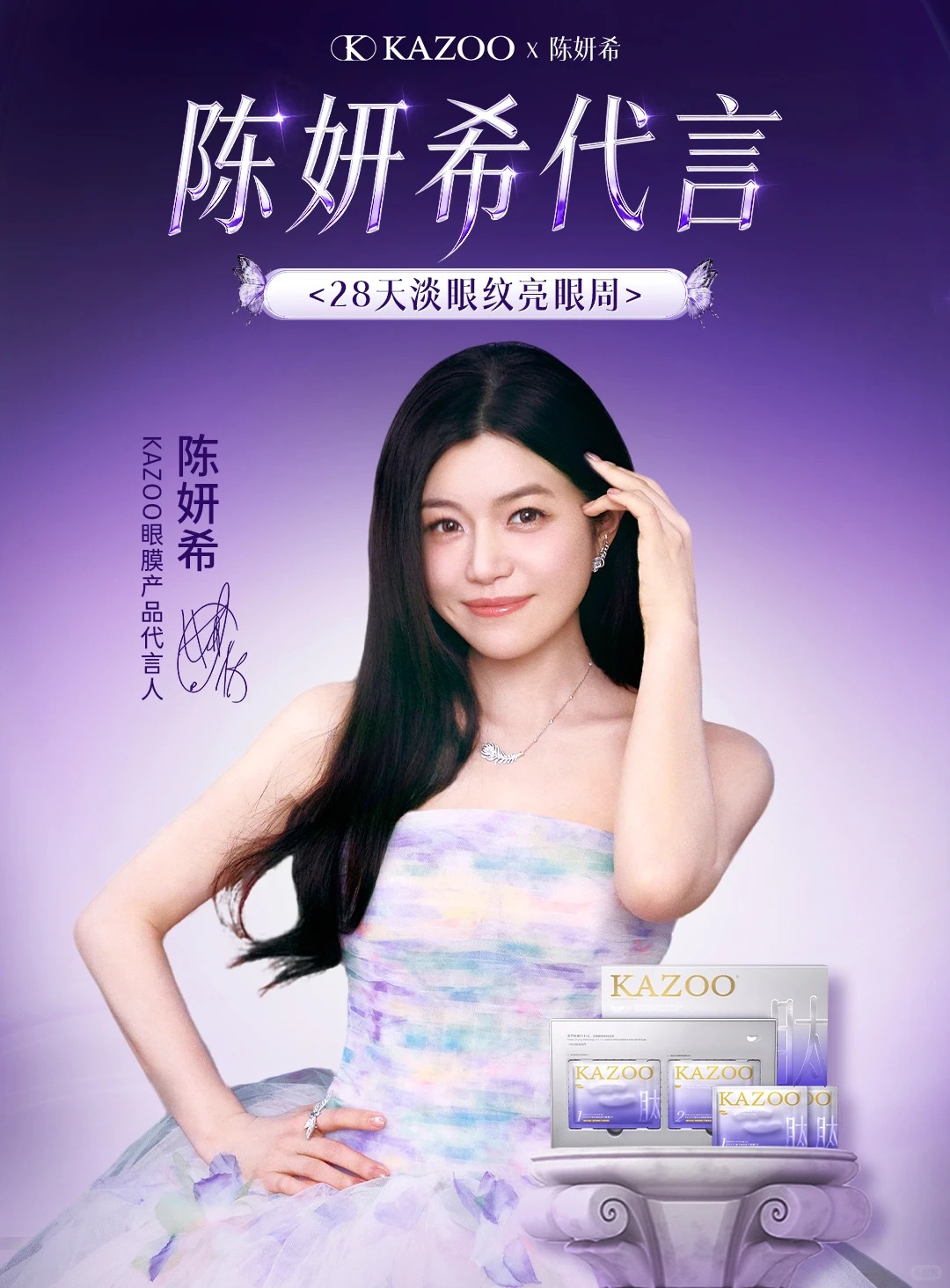 可逐官宣陈妍希为眼膜产品代言人