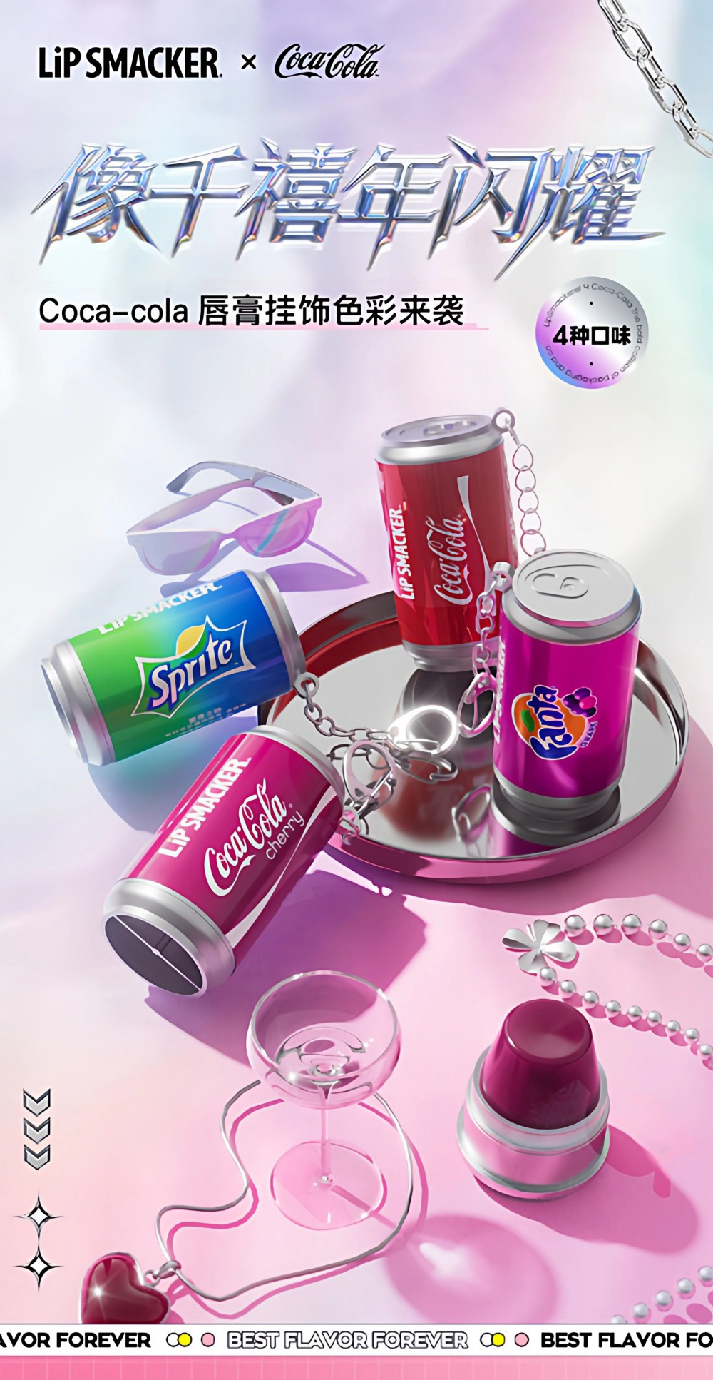 LiPSMACKER可口可乐润唇膏新品上市