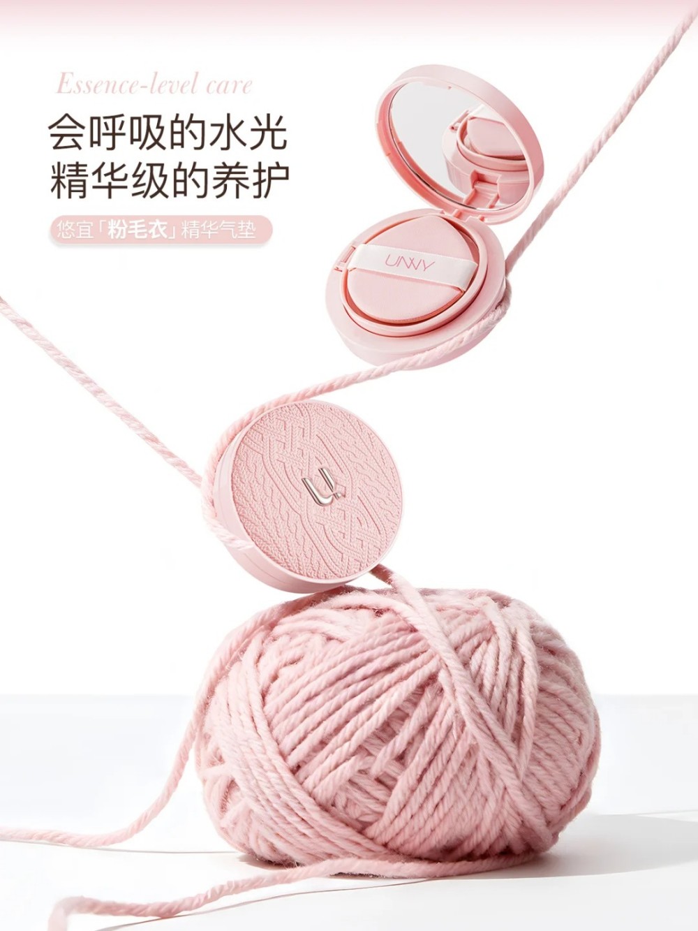  UNNY CLUB粉毛衣精华气垫 新品上市