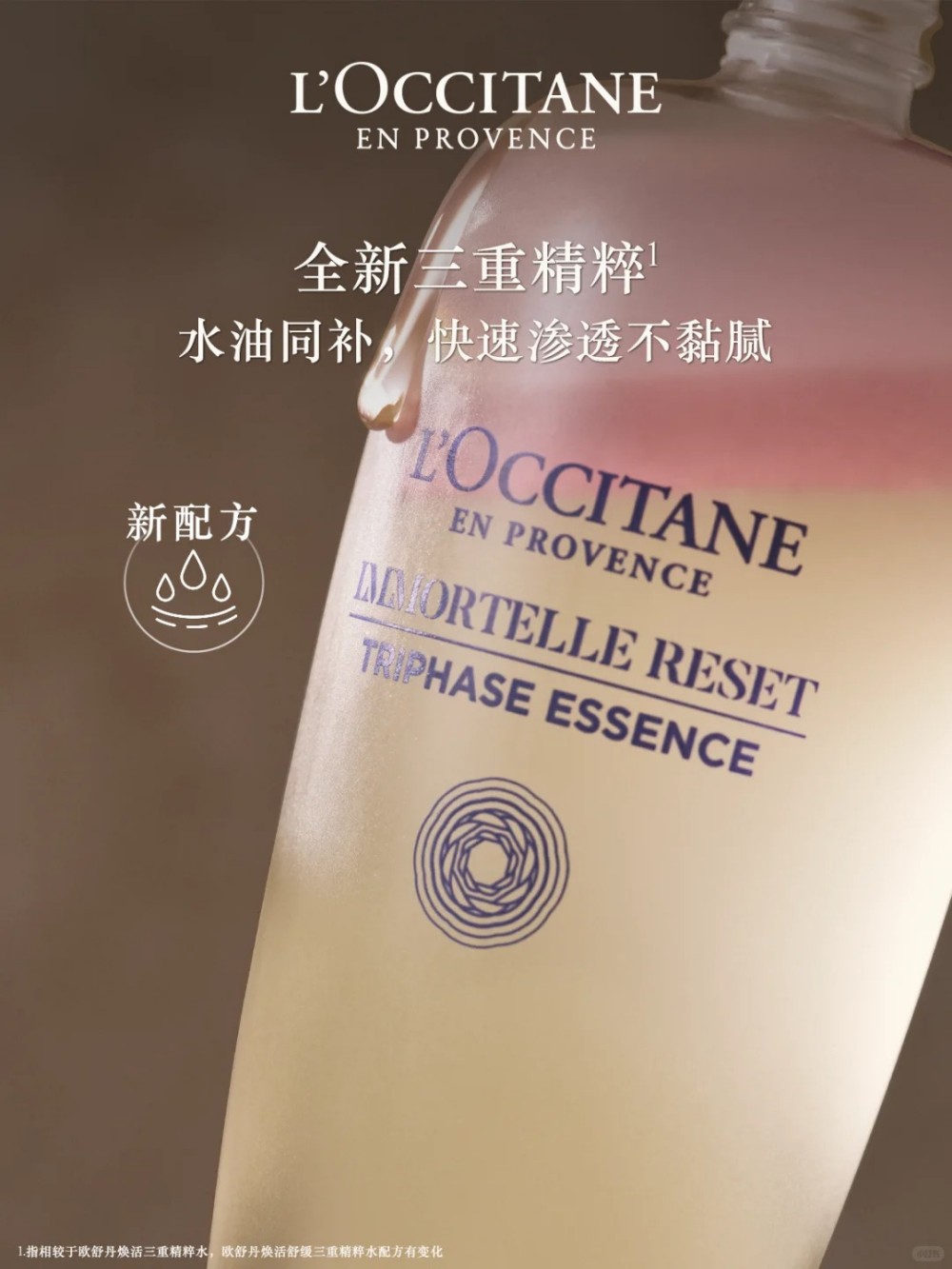 欧舒丹星光水升级版上市