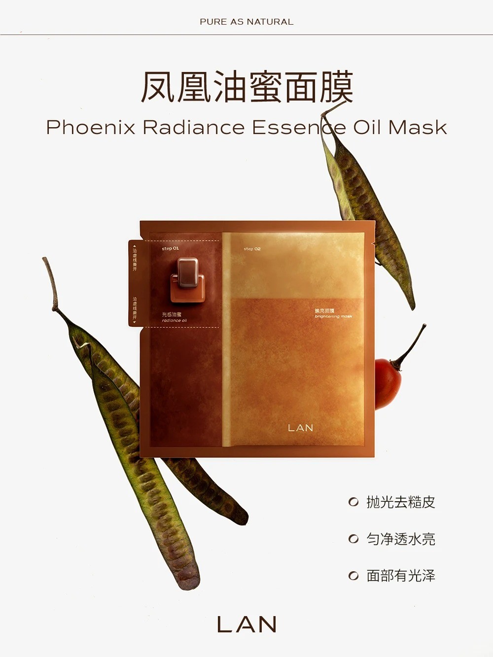 LAN 兰凤凰透亮系列新品上市