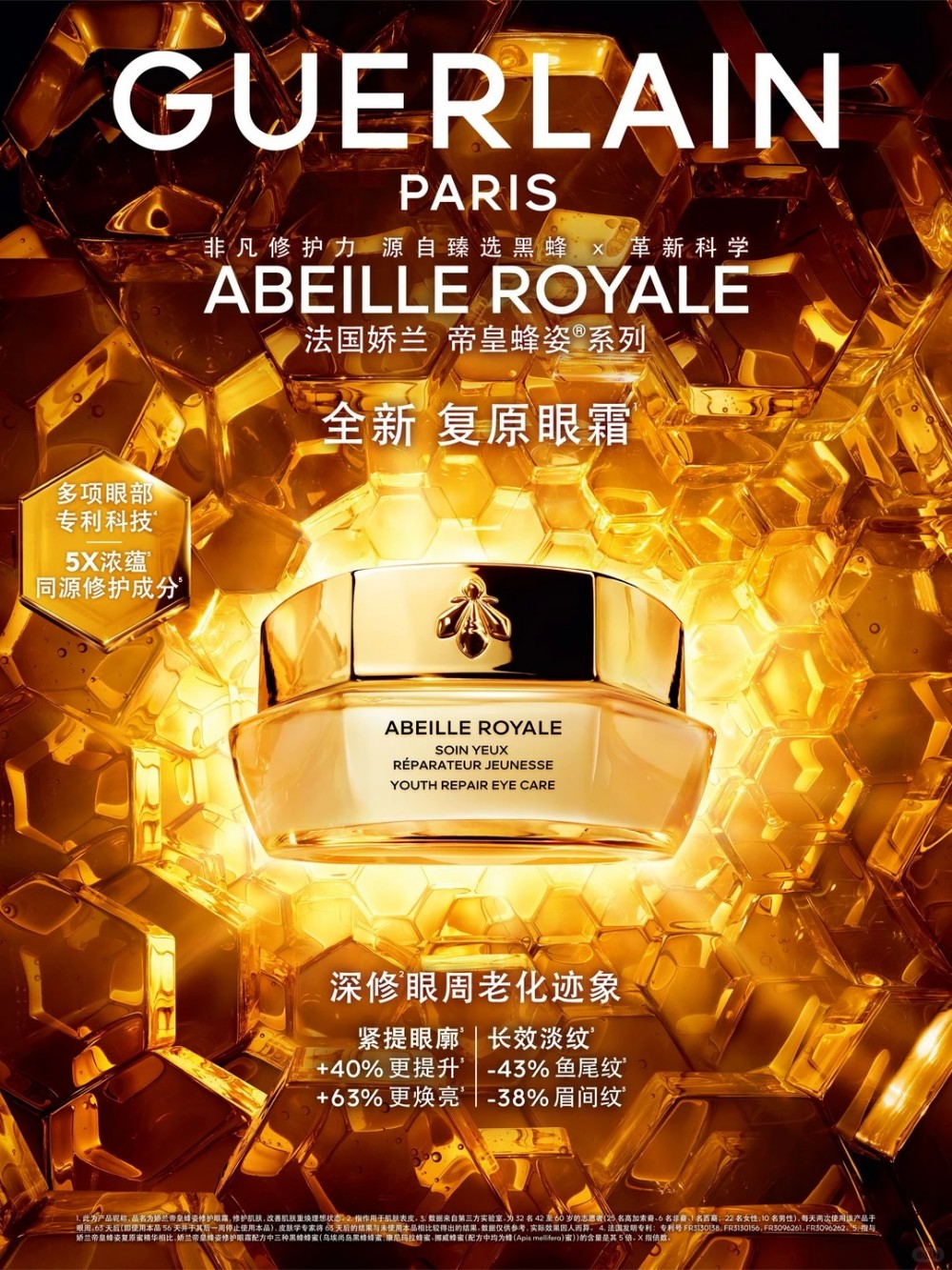 娇兰帝皇蜂姿眼霜升级版新品上市