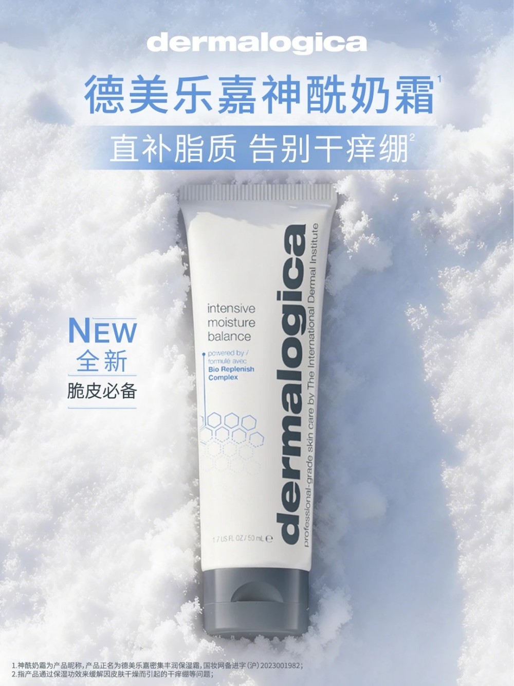 德美乐嘉神酰奶霜新品上市