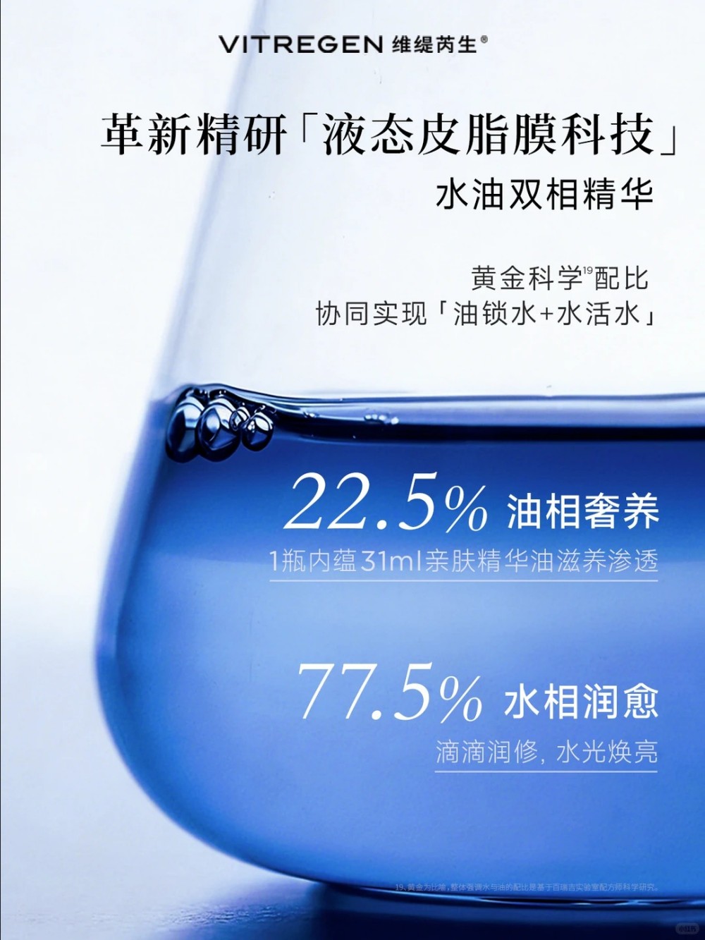 维缇芮生明肌水新品首发