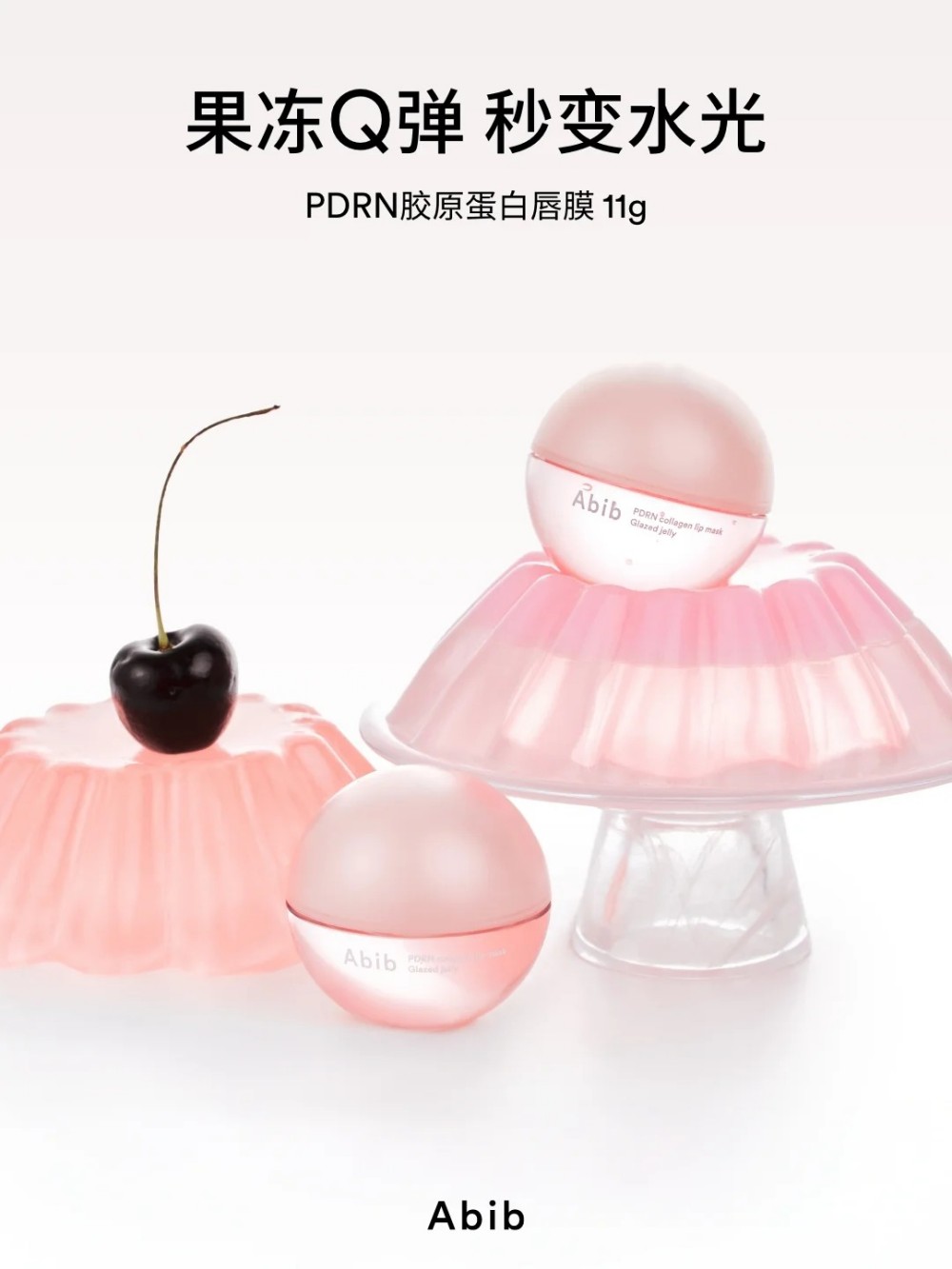 Abib PDRN 胶原蛋白唇膜新品上市