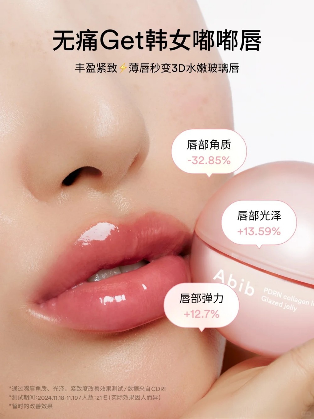 Abib PDRN 胶原蛋白唇膜新品上市