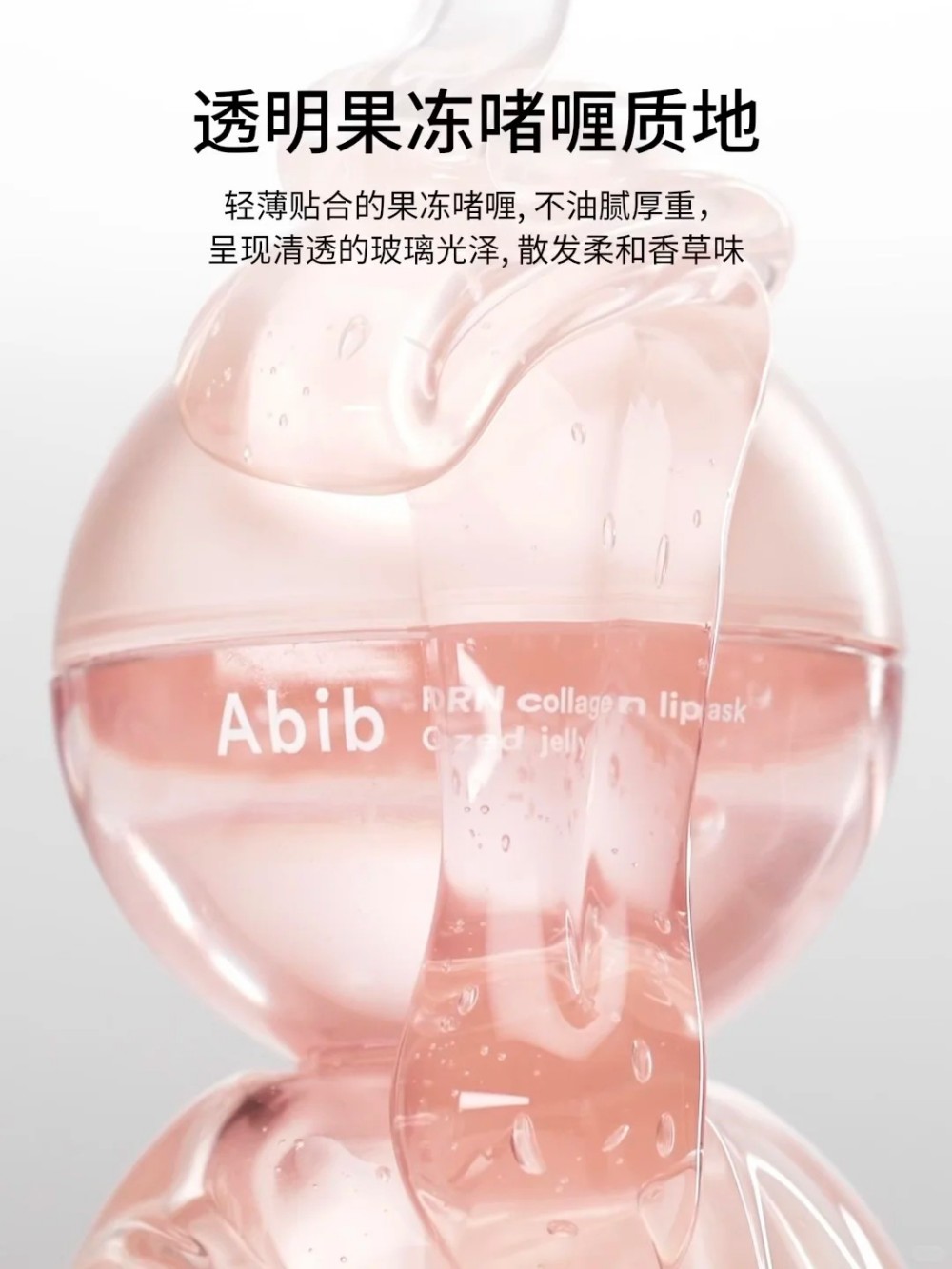 Abib PDRN 胶原蛋白唇膜新品上市