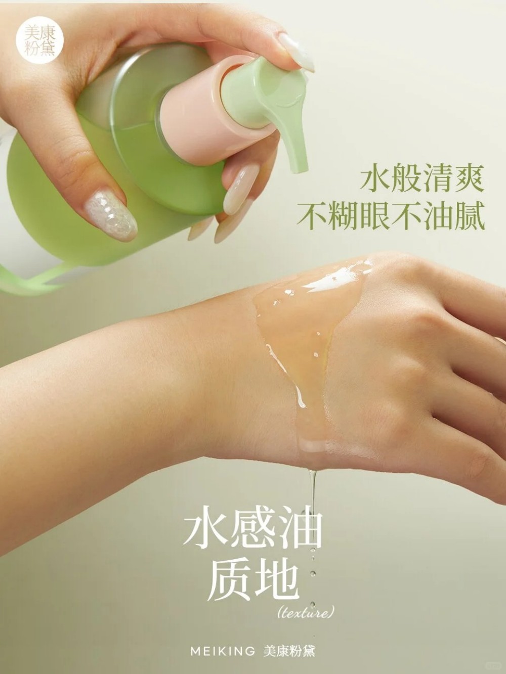 美康粉黛苹果卸妆油新品上市