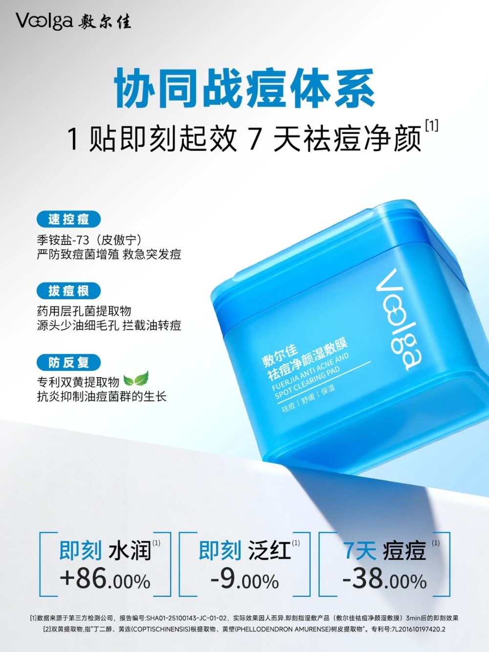 敷尔佳祛痘方胖子新品上市