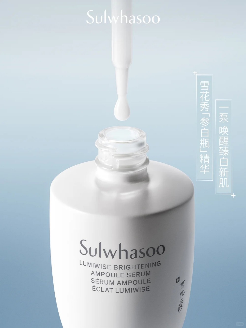 雪花秀滋晶臻白密集精华露新品上市