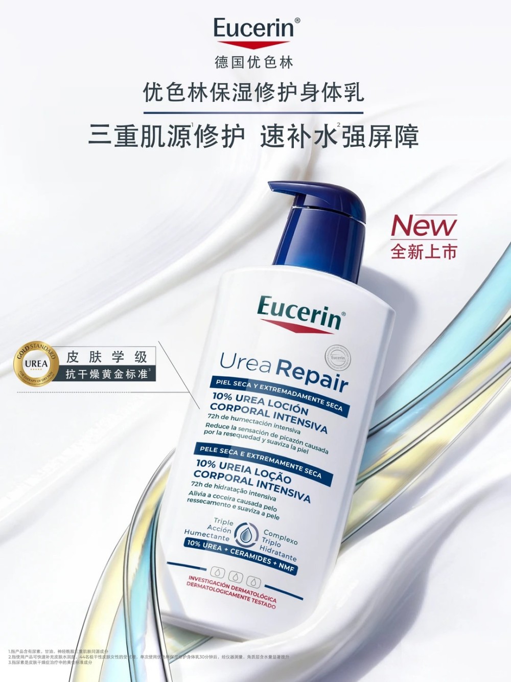 优色林保湿修护身体乳新品上市