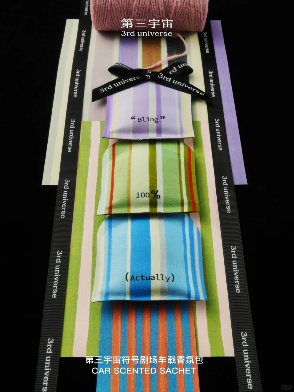  第三宇宙符号剧场车载香氛包新品上市