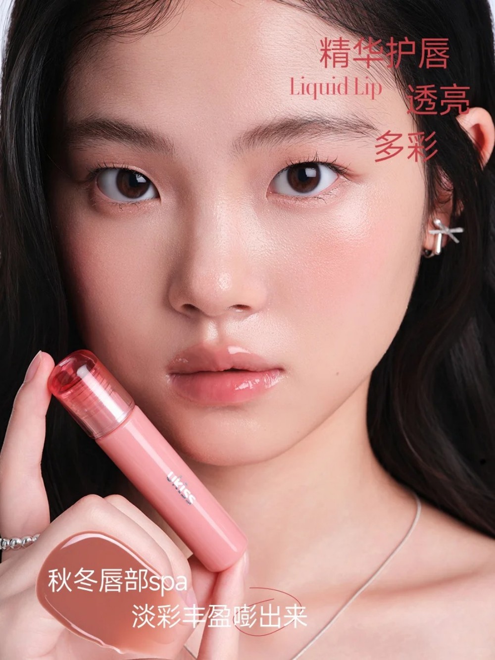 UKISS悠珂思水精华唇蜜2.0升级焕新