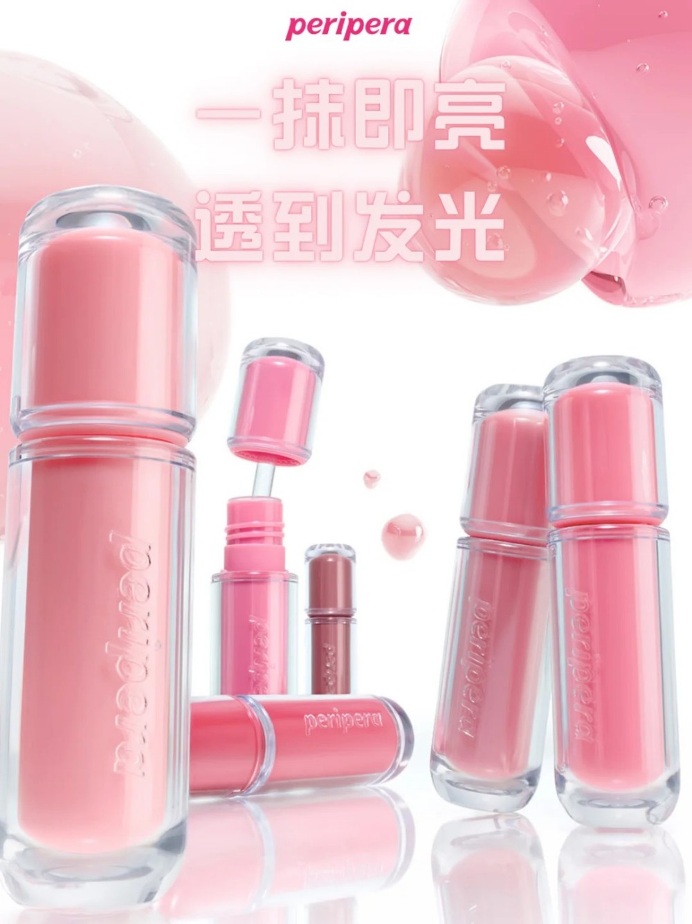 peripera菲丽菲拉冰糖唇釉2.0新品上市