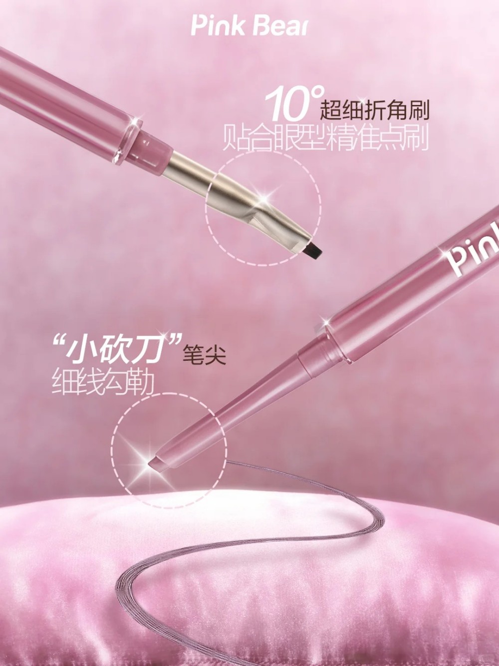 PinkBear皮可熊柔焦滤镜眼线笔 新品上市