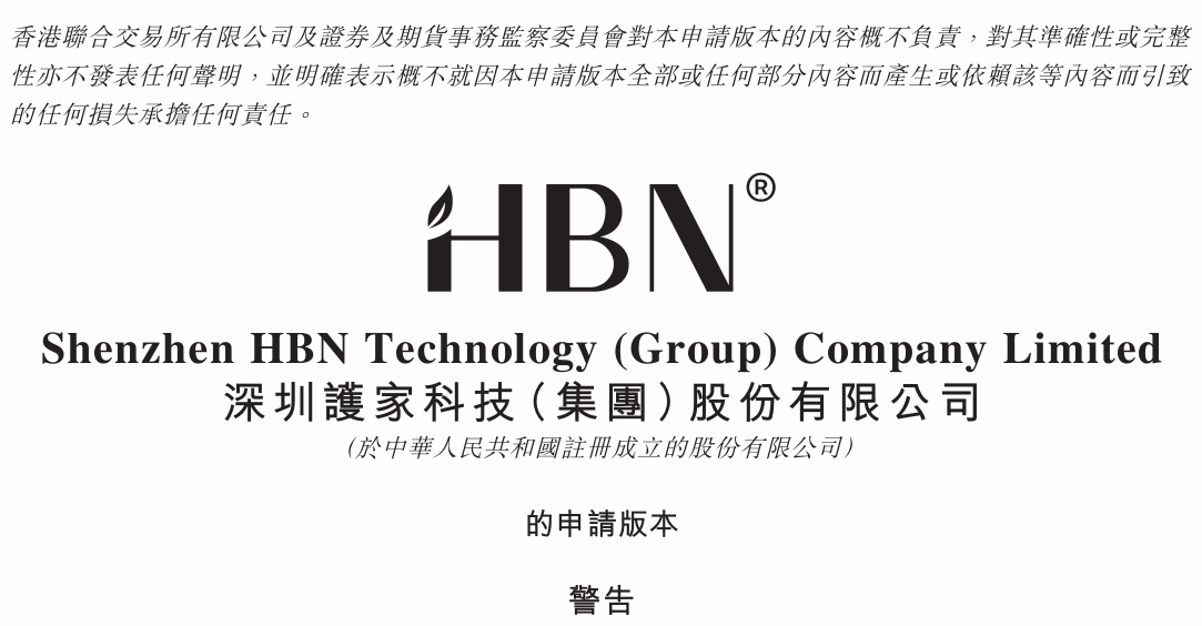 HBN研发团队人均薪酬22万元