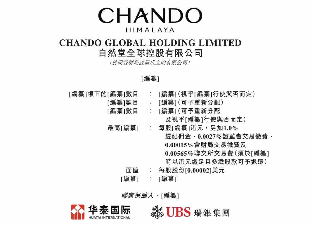 自然堂冲刺港股：营销人才人均年薪40万