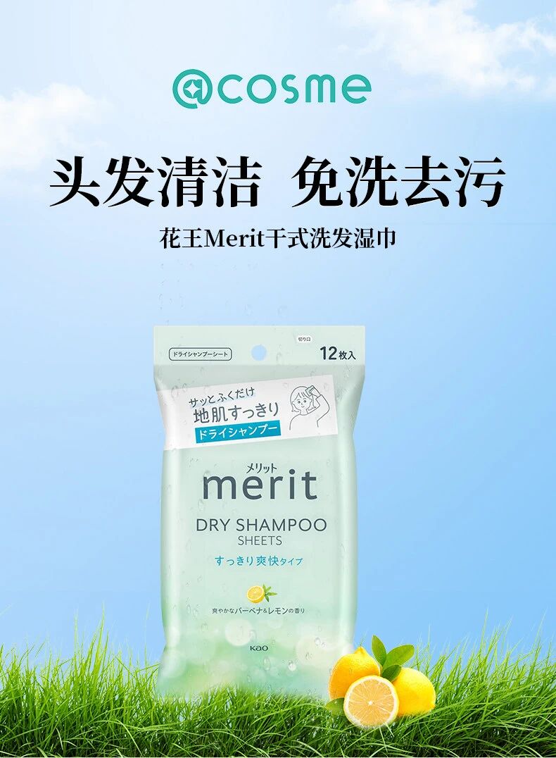 花王Merit干式洗发湿巾上市