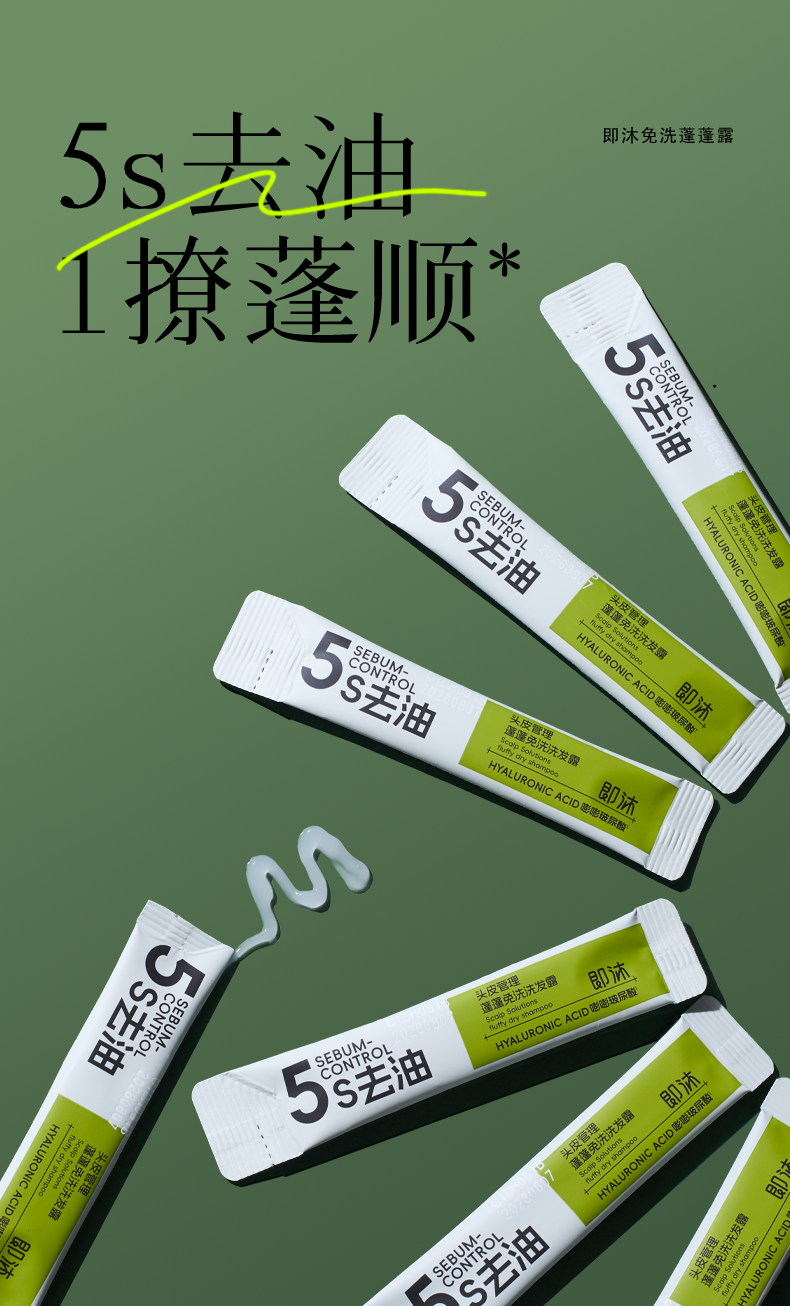 即沐免洗蓬蓬露新品上市