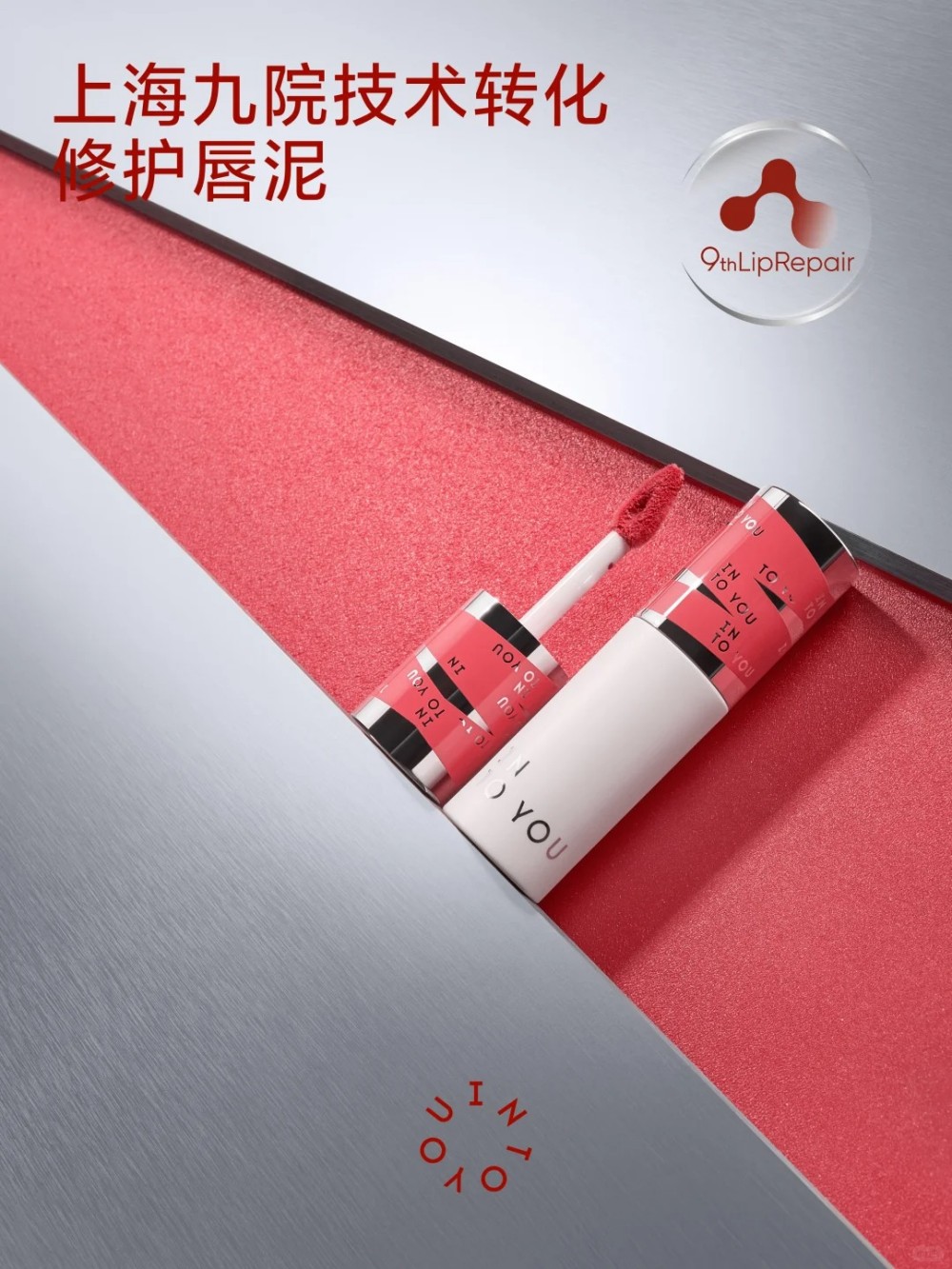 INTO YOU心慕与你第二代女主角唇泥 新品上市