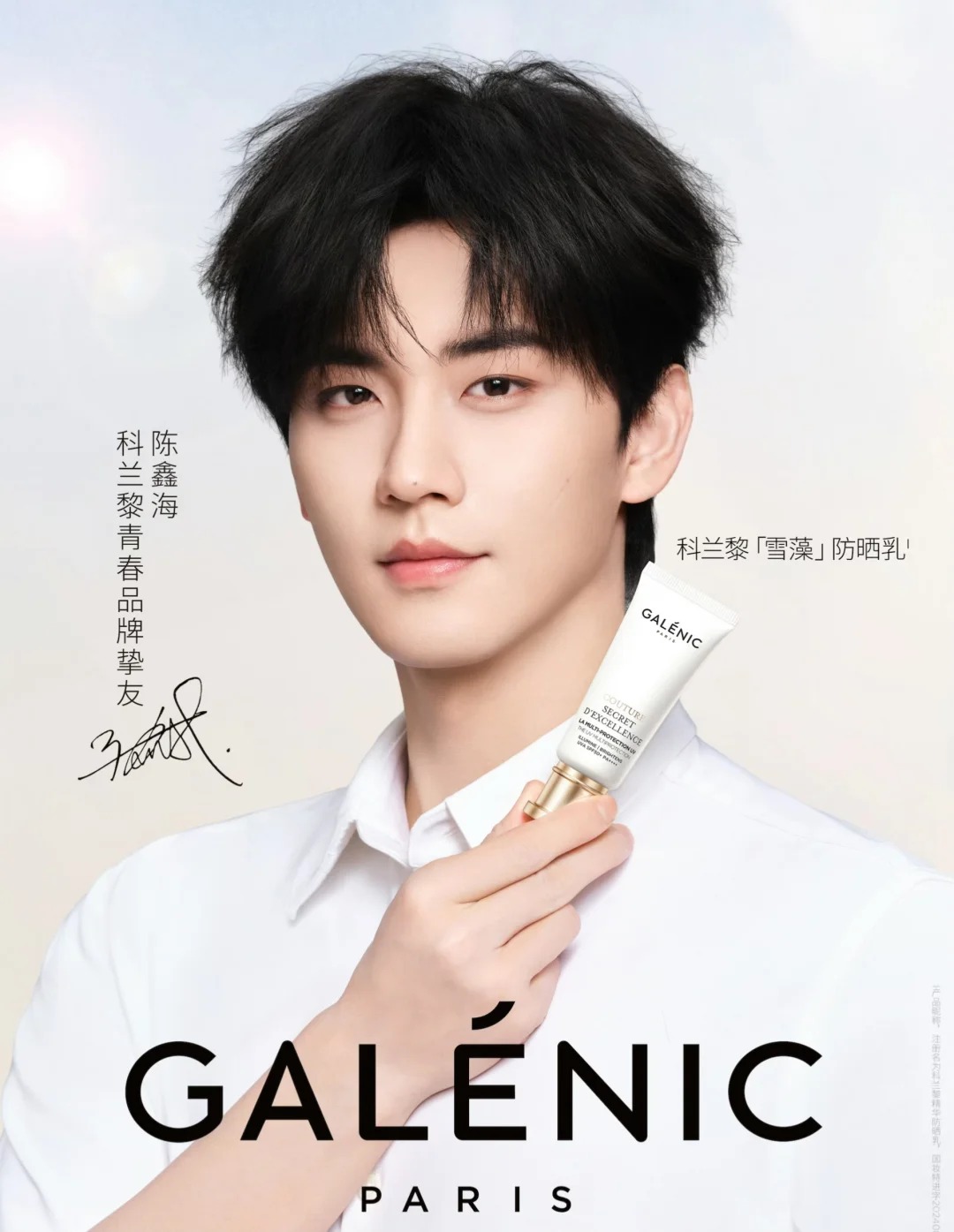 法国科兰黎官宣陈鑫海为青春品牌挚友