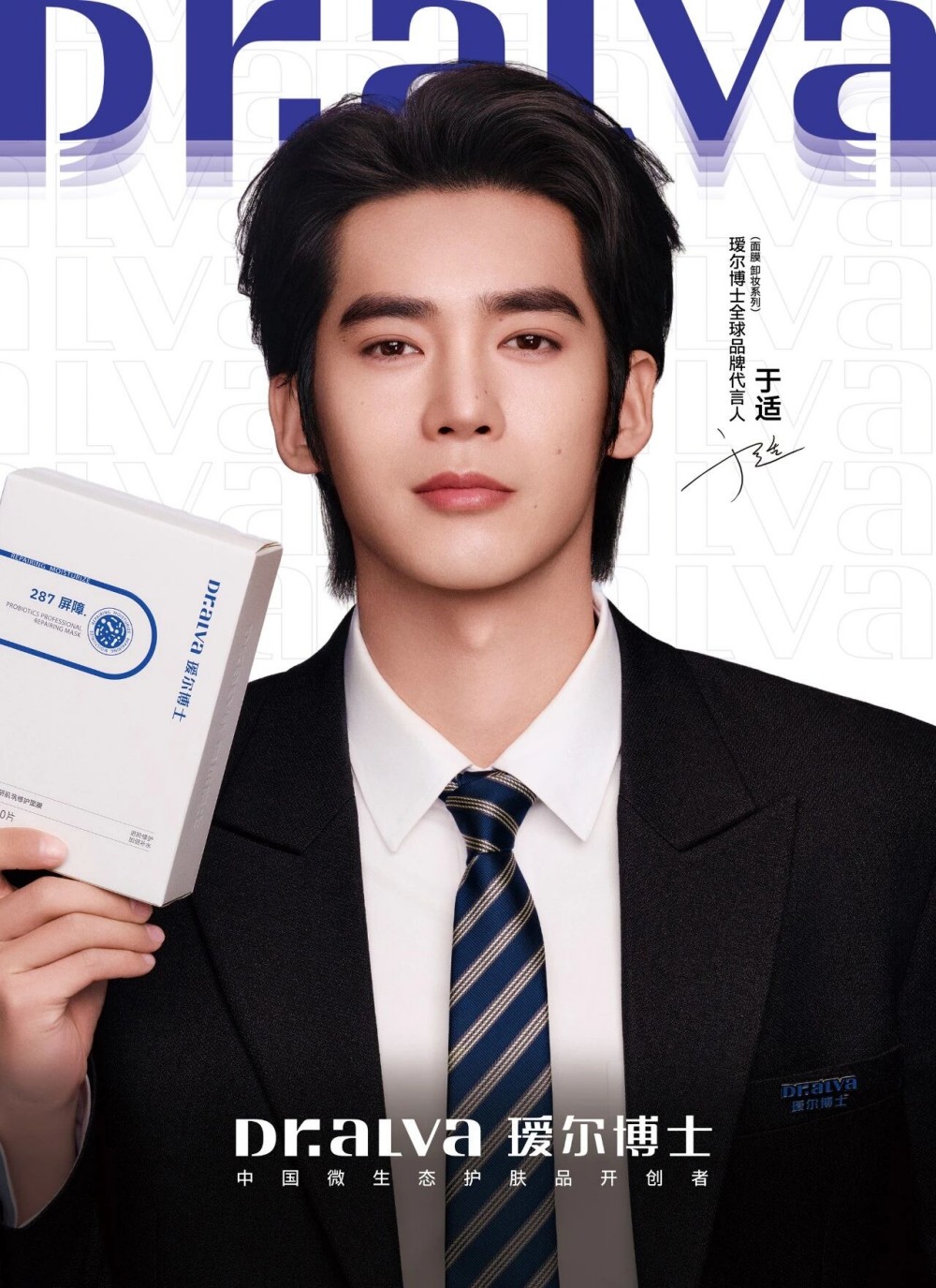 瑷尔博士官宣于适为全球品牌代言人