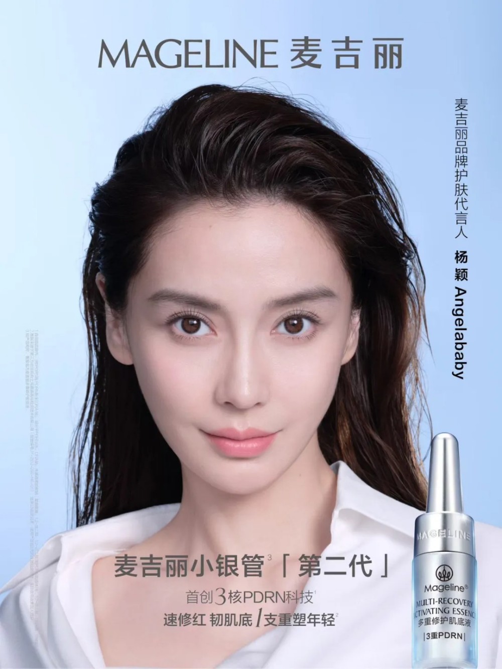 麦吉丽官宣杨颖为护肤代言人