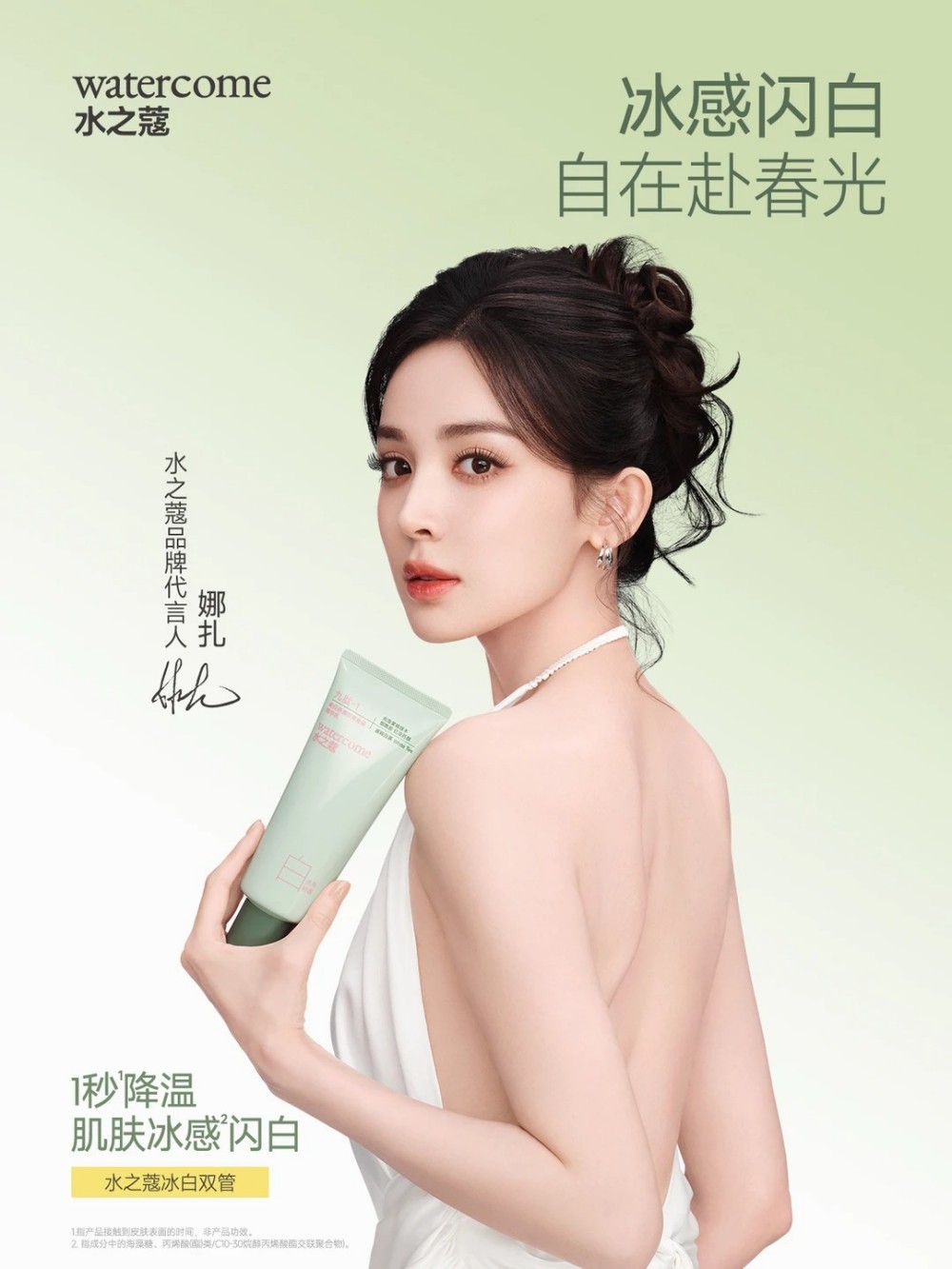 水之蔻官宣娜扎为品牌代言人