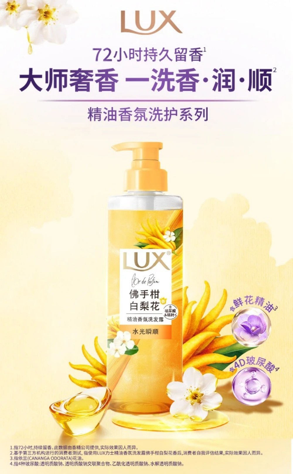 LUX力士佛手柑白梨花香洗发水新品上市