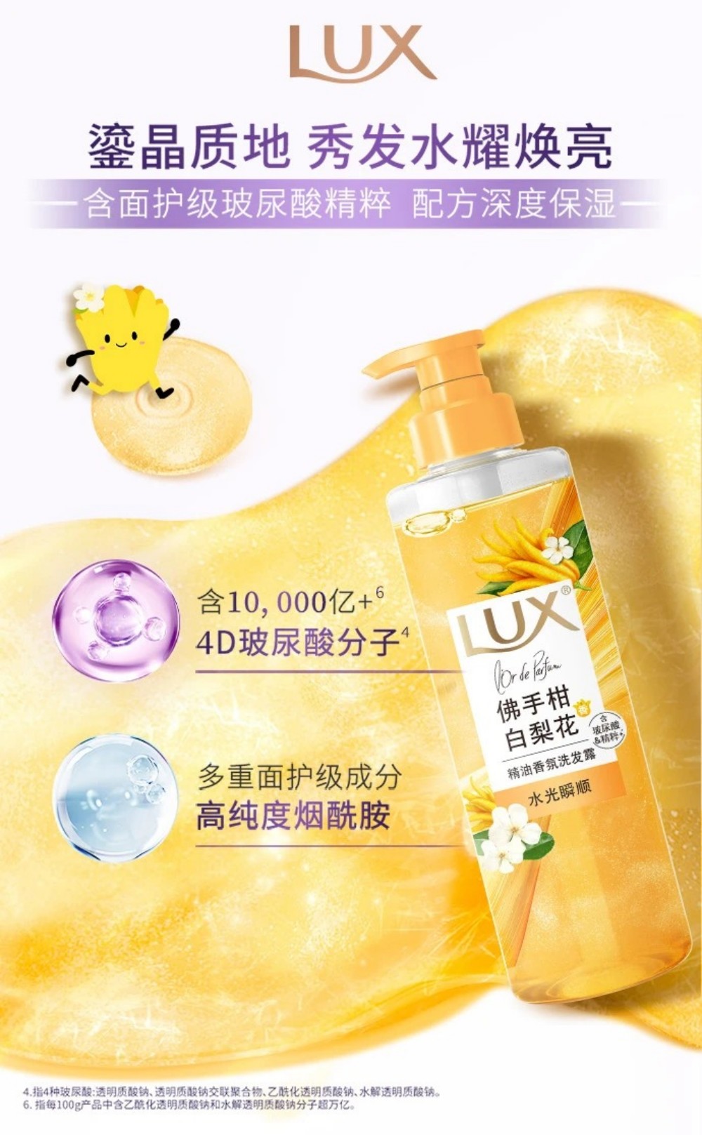 LUX力士佛手柑白梨花香洗发水新品上市