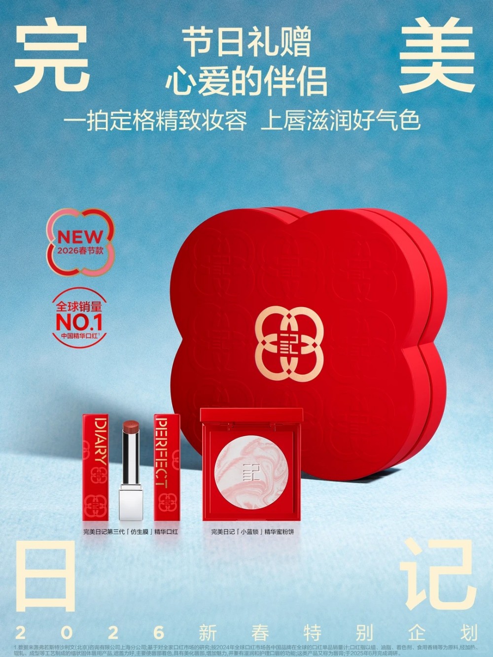 完美日记新春礼盒新品上市